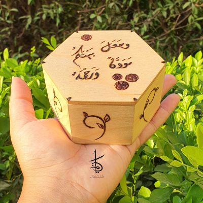 وجعل بينكم مودةً ورحمة - حرق يدوي على صندوق سداسي الشكل