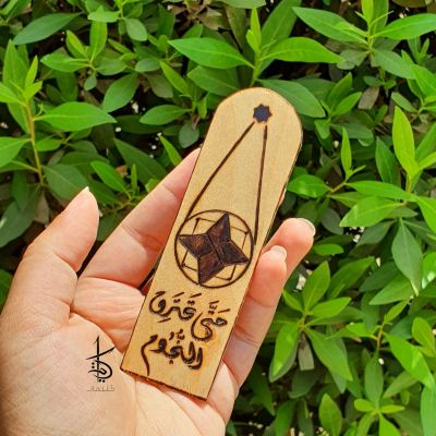  حتى تحترق النجوم - Wooden Bookmark