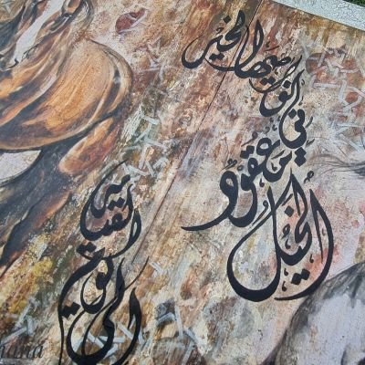 تابلو الخيول