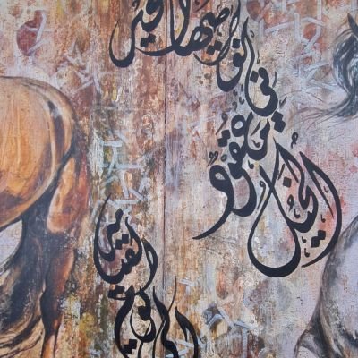 تابلو الخيول