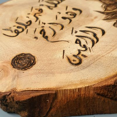 فالله خير حافظًا وهو أرحم الراحمين - حرق يدوي على جذع شجر