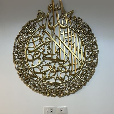 تابلوه آية الكرسي