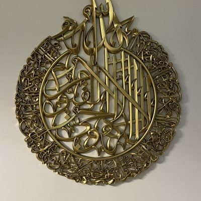 تابلوه آية الكرسي