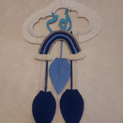 سحابة مكرمية بالاسم 