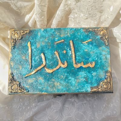 صندوق مقسم بصورتك