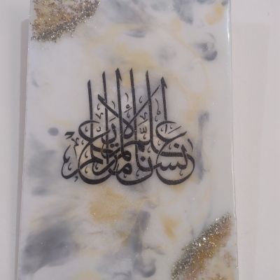 لوحة إسلامية من الخشب والريزن