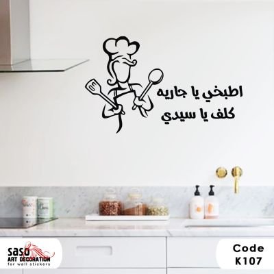 ستيكرات مطبخ
