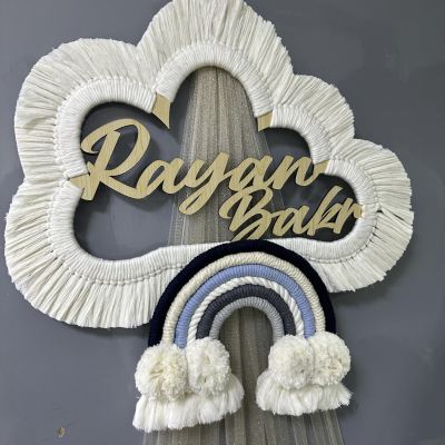 سحابة مكرمية بالاسم