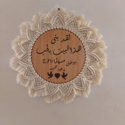 معلقة مكرمية 