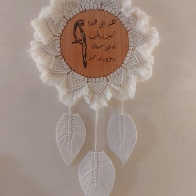 معلقة مكرمية 