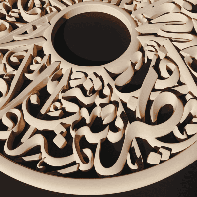 ""تابلوه ""بسم الله الذي لا يضر مع إسمه شئ في الأرض ولا في السماء وهو السميع العليم  