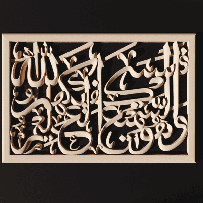  تابلوه فسيكفيكهم الله