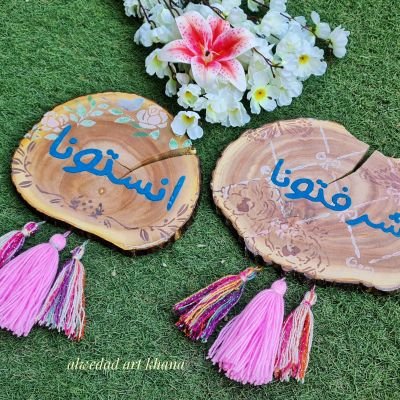 لوح ترحيب (شرفتونا. آنستونا)