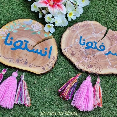 لوح ترحيب (شرفتونا. آنستونا)