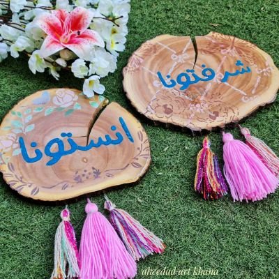 لوح ترحيب (شرفتونا. آنستونا)