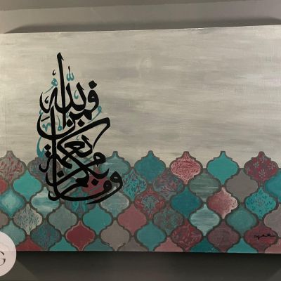 تابلوة وما بكم من نعمة فمن الله 