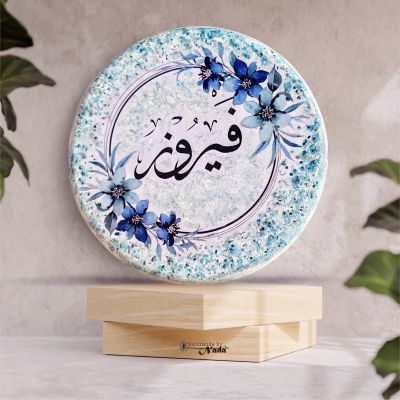 تابلوه مخصوص باسمك 