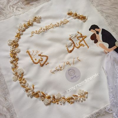 منديل كتب الكتاب 