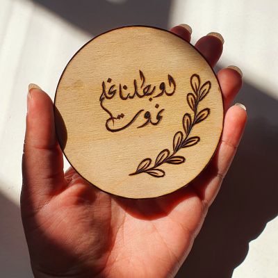 Round Coasters Set - لو بطلنا نحلم نموت