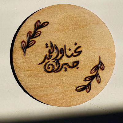 نحنا والقمر جيران