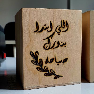 مقلمة مكتب خشب - اللى ابتدا بنورك صباحه