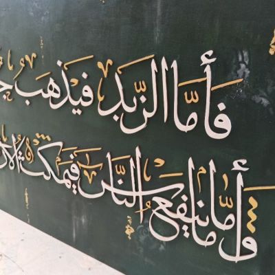 Arabic  Calligraphy Frame 