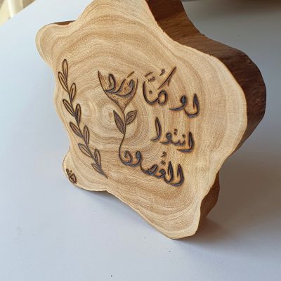 لو كنا ورد انتوا الغصون - Tree Slice