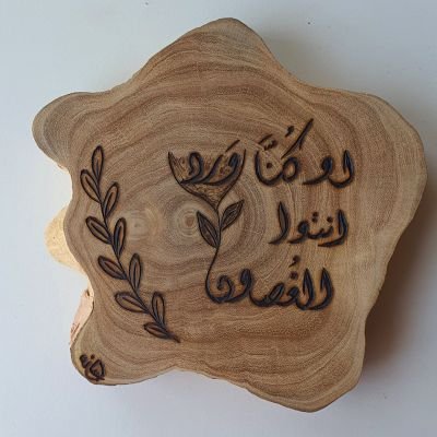 لو كنا ورد انتوا الغصون - Tree Slice