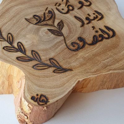 لو كنا ورد انتوا الغصون - Tree Slice