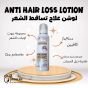 لوشن معالج للتساقط وإنبات الشعر 100ملى 