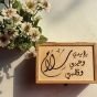 بإيدي وعيني وقلبي سلام - صندوق خشب حرق يدوي