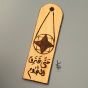  حتى تحترق النجوم - Wooden Bookmark