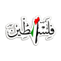 فلسطين ستيكر