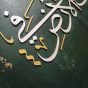 Arabic  Calligraphy Frame 